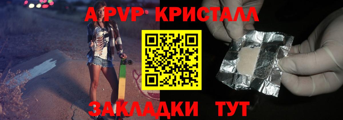 Тимашёвск  Alpha PVP СК  Alfa_PVP  A PVP кристаллы  Вход с VPN 