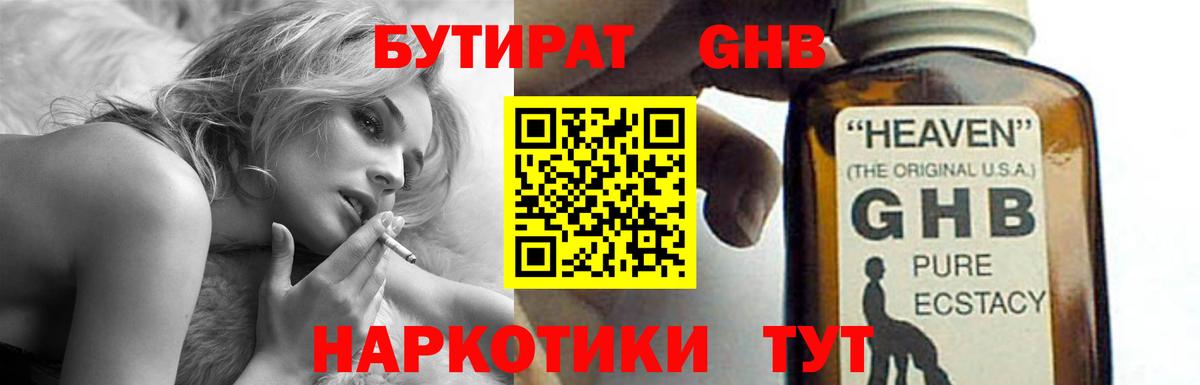 Бутират бутик Тимашёвск