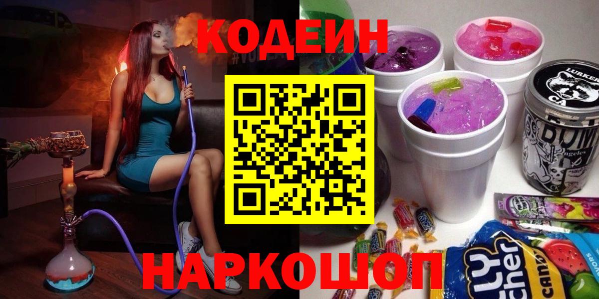Тимашёвск  Кодеин напиток Lean (лин)  Вход с VPN  Кодеиновый сироп Lean Purple Drank 