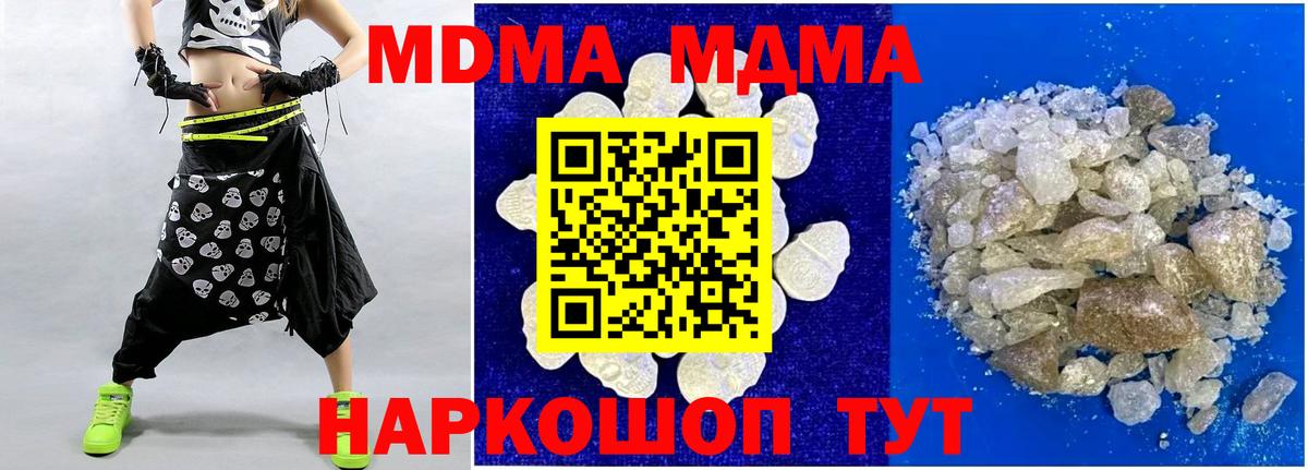 МДМА Molly  Вход с VPN  Тимашёвск  MDMA  MDMA crystal 