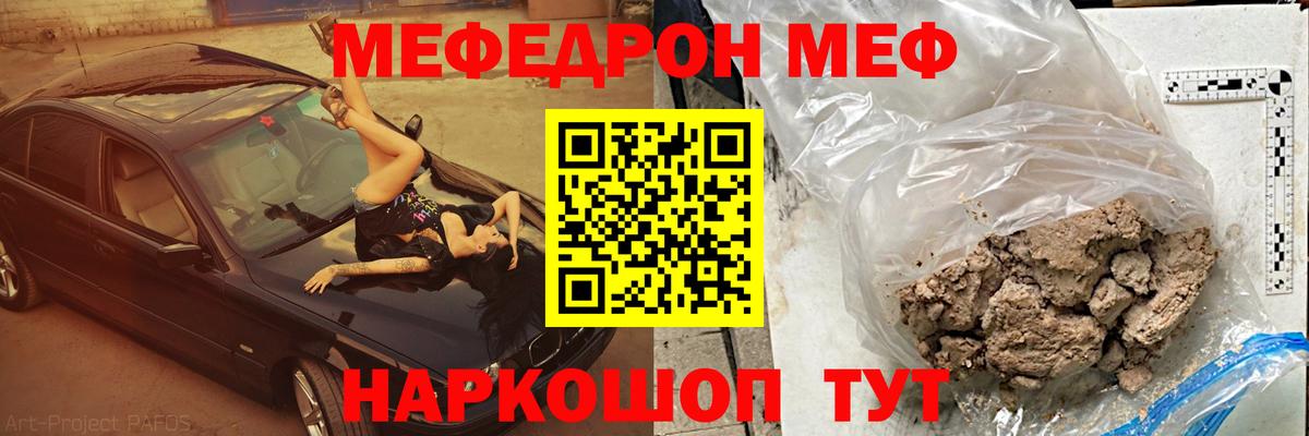 МЕФ мука  МЕФ mephedrone  МЕФ  МЯУ-МЯУ  Вход с VPN  Тимашёвск 