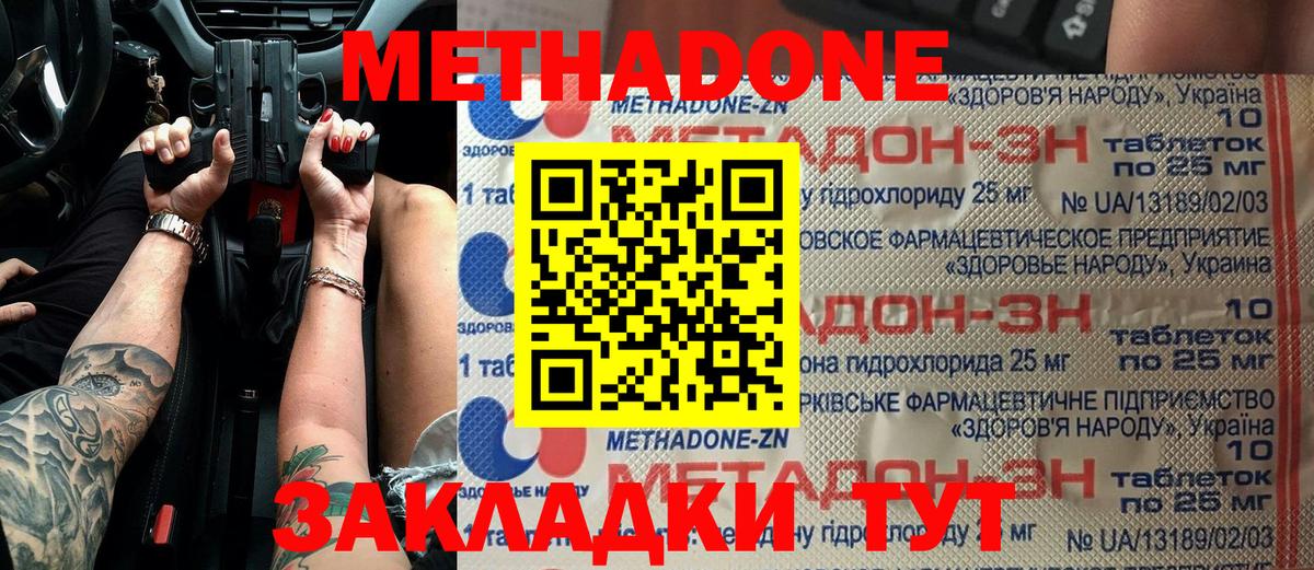 Тимашёвск  Метадон белоснежный  Вход с VPN  МЕТАДОН methadone 