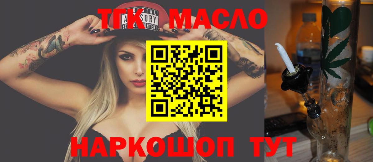 Дистиллят ТГК концентрат  Дистиллят ТГК вейп  Вход с VPN  Тимашёвск 